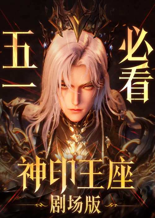 神印王座剧场版:伊莱克斯传奇剧照9