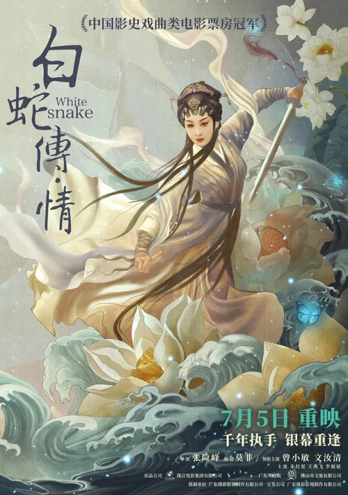 白蛇传·情剧照8