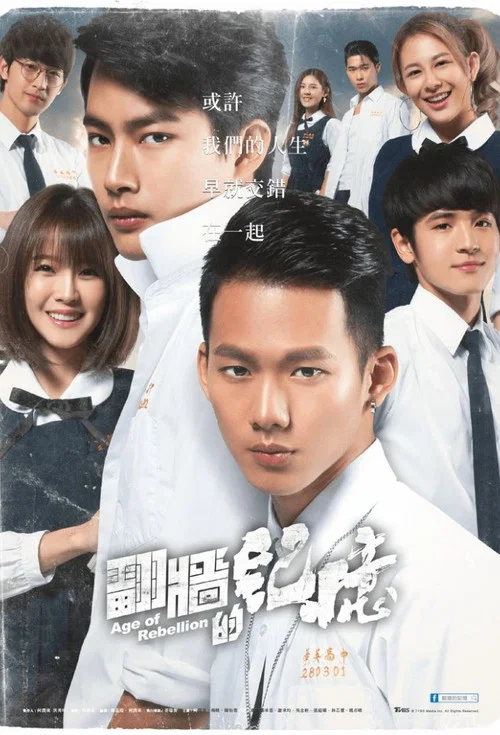 翻墙的记忆(2018)海报