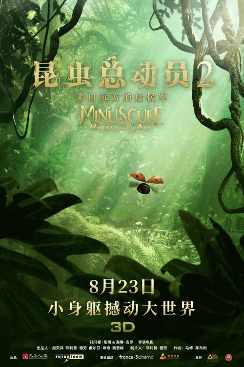 昆虫总动员2——来自远方的后援军(2019)海报