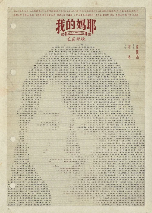 我的妈耶剧照7