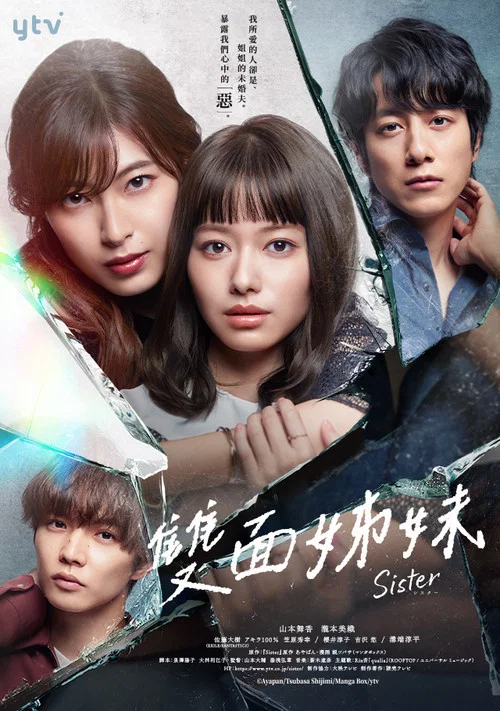 姐妹 Sister(2022)海报