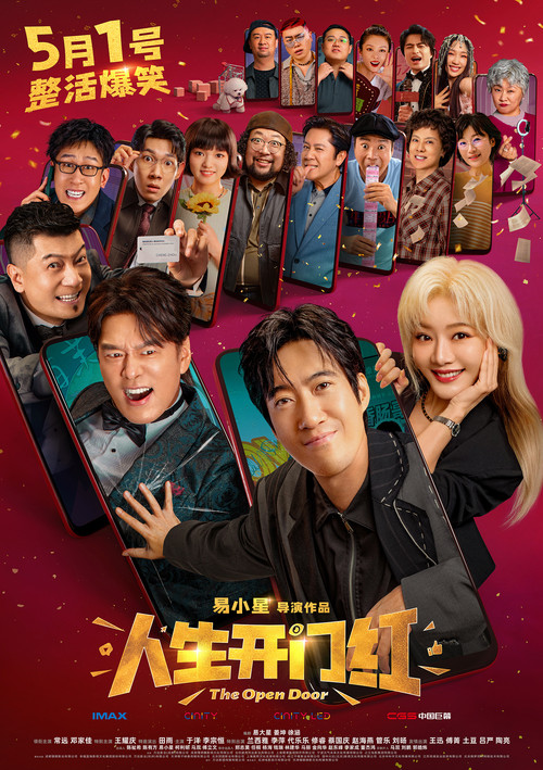 人生开门红剧照8