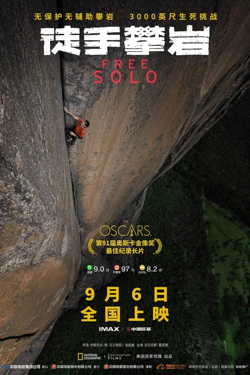 徒手攀岩剧照2