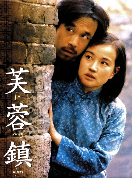 芙蓉镇剧照4