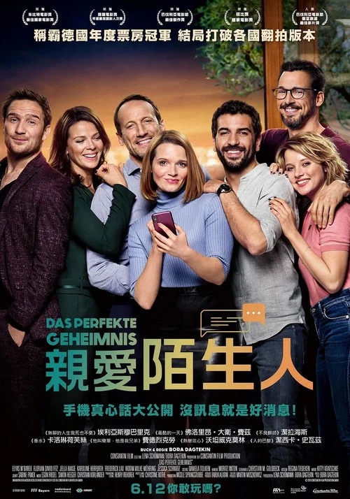 完美陌生人(德国版)(2019)海报