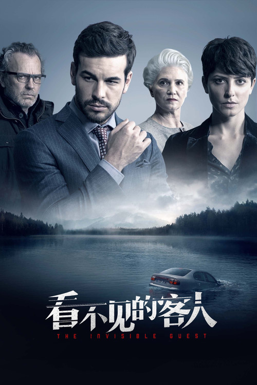看不见的客人剧照6