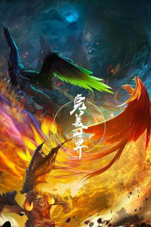 完美世界剧照15