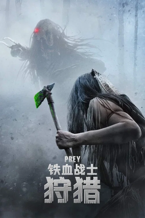 猎战剧照3