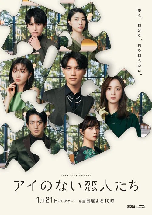 没有爱的恋人们(2024)海报