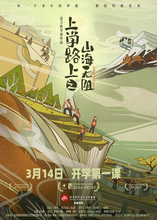 无路之路剧照3