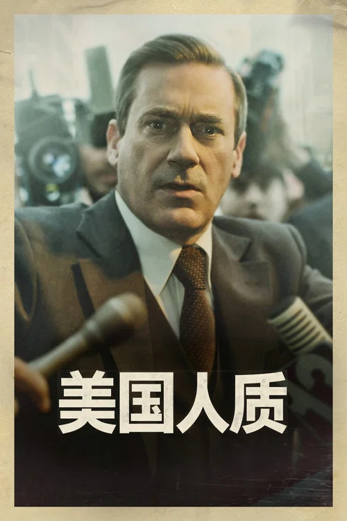 美国人质第一季剧照2