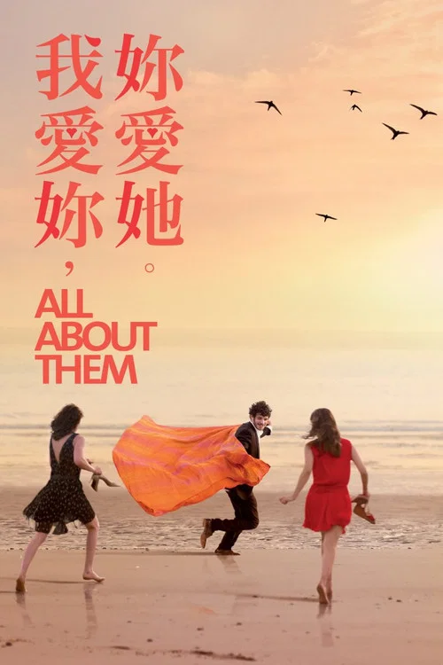 关于他们(2015)海报