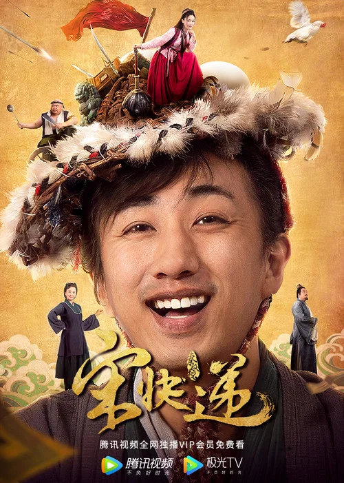 宋快递(2019)海报