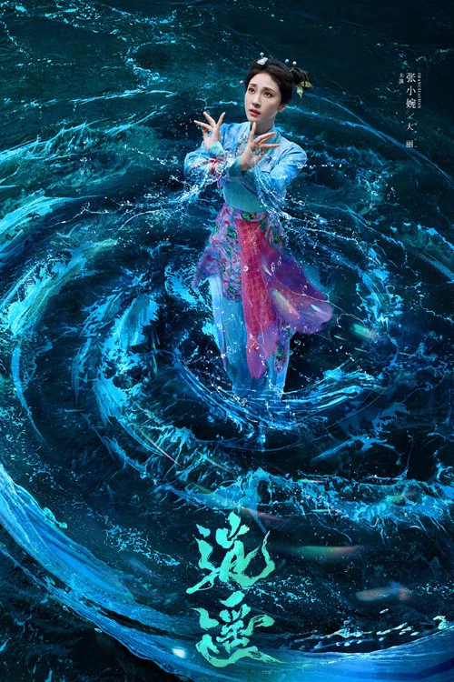 逍遥剧照10