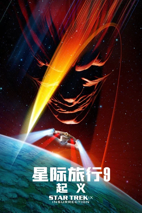 星际旅行9:起义剧照2