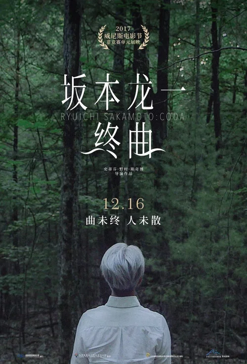 坂本龙一:终曲剧照2