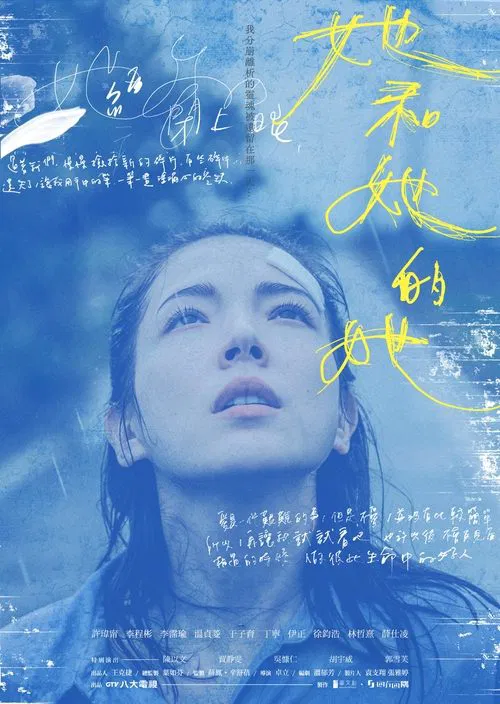 她和她的她剧照2
