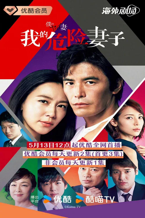 我的恐怖妻子剧照2