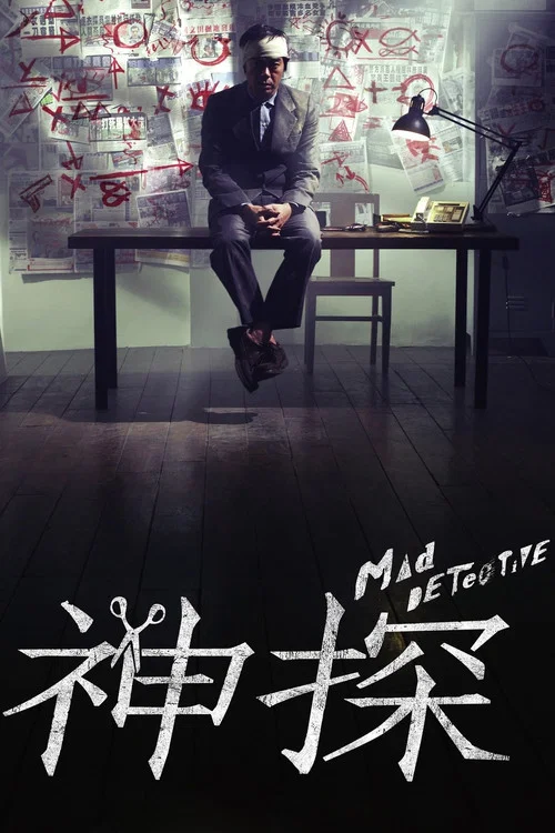 神探国语(2007)海报