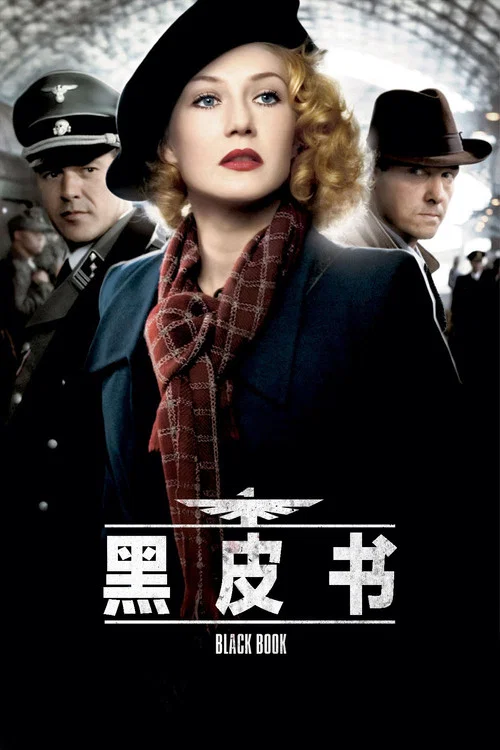 黑皮书剧照2