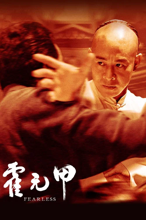 霍元甲剧照6