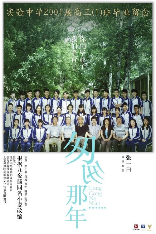 匆匆那年剧照4