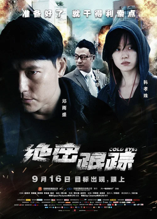 绝密跟踪剧照5