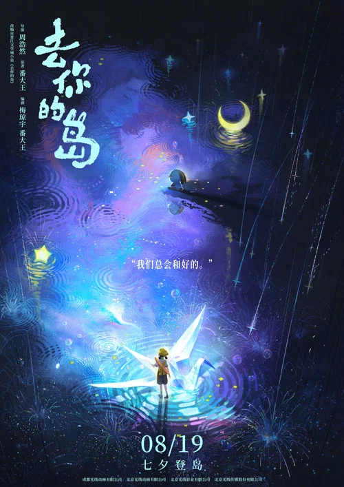 去你的岛剧照4