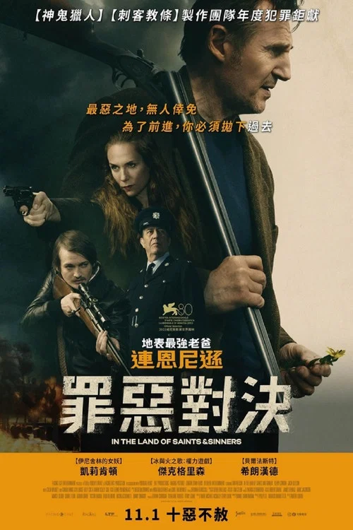 圣人营救(2023)海报