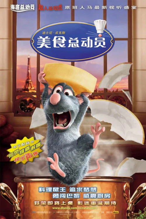 美食总动员剧照4