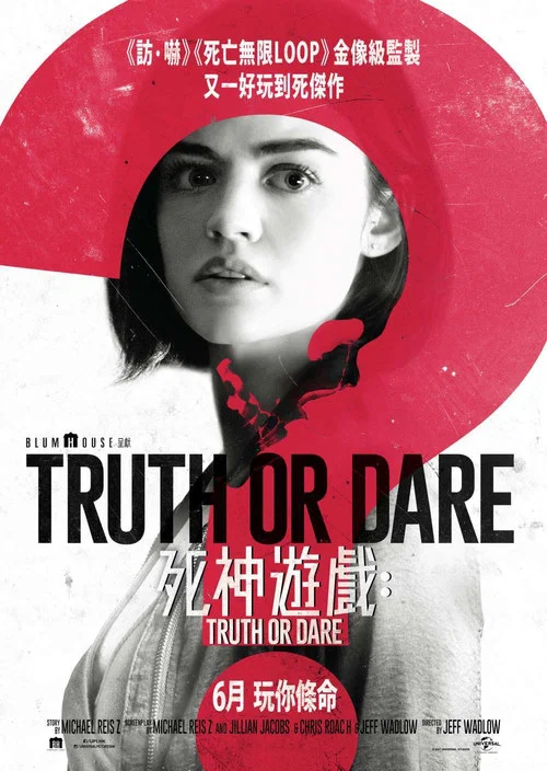 真心大冒险(2018)海报