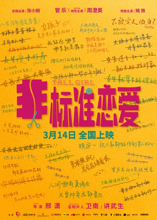 非标准恋爱剧照4