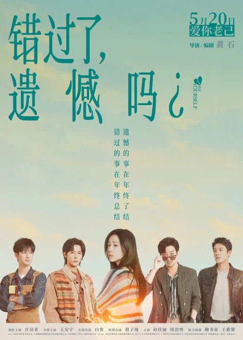 错过了,遗憾吗?剧照2