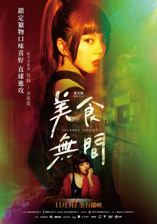 美食无间剧照14