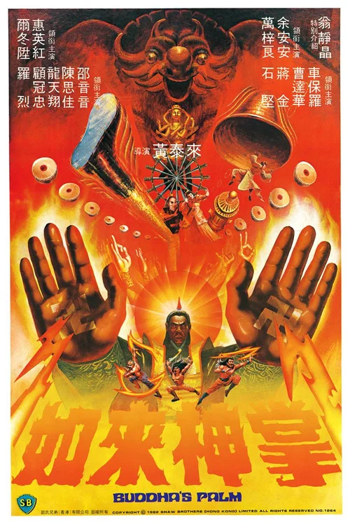 如来神掌粤语剧照4
