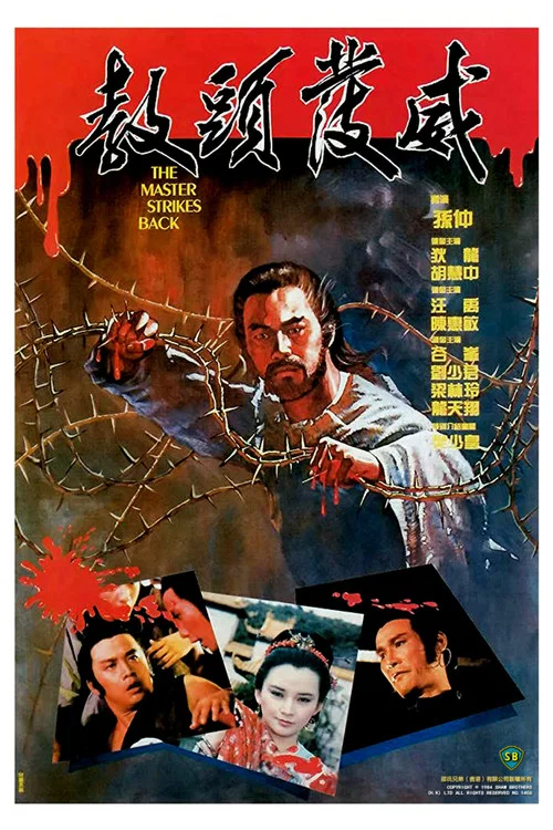 教头发威剧照7