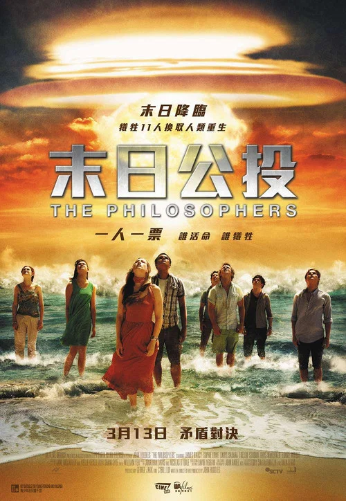 末日哲学家(2013)海报