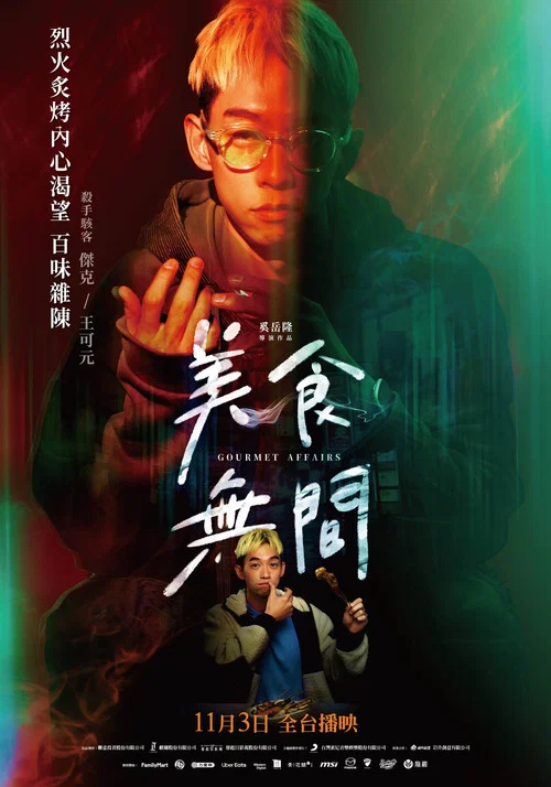 美食无间剧照13