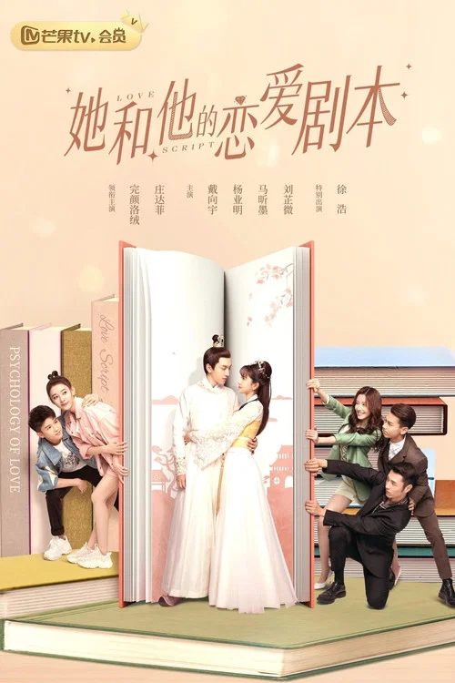 她和他的恋爱剧本剧照4