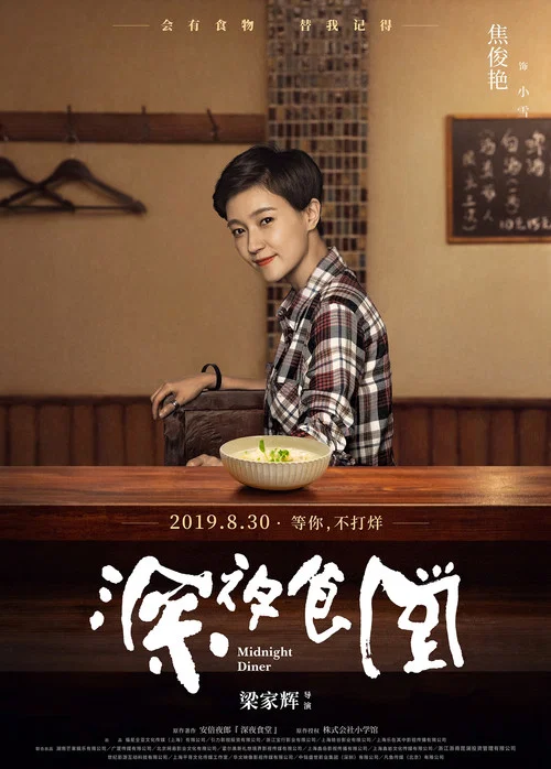 深夜食堂剧照5