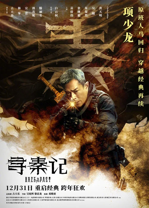 寻秦记剧照3