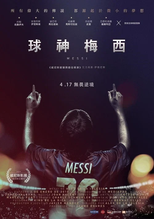 梅西(2014)海报