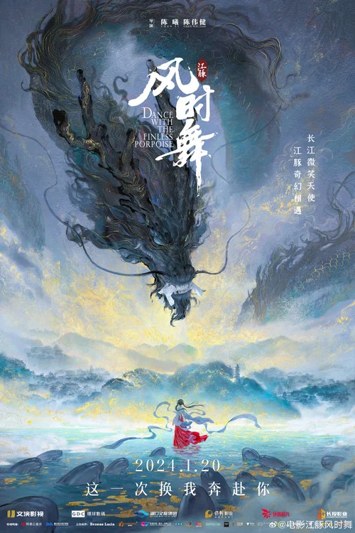 江豚·风时舞剧照3