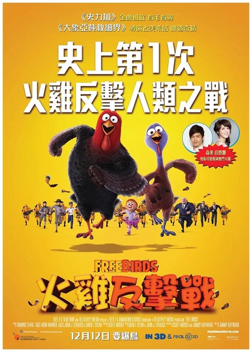 火鸡总动员(2013)海报