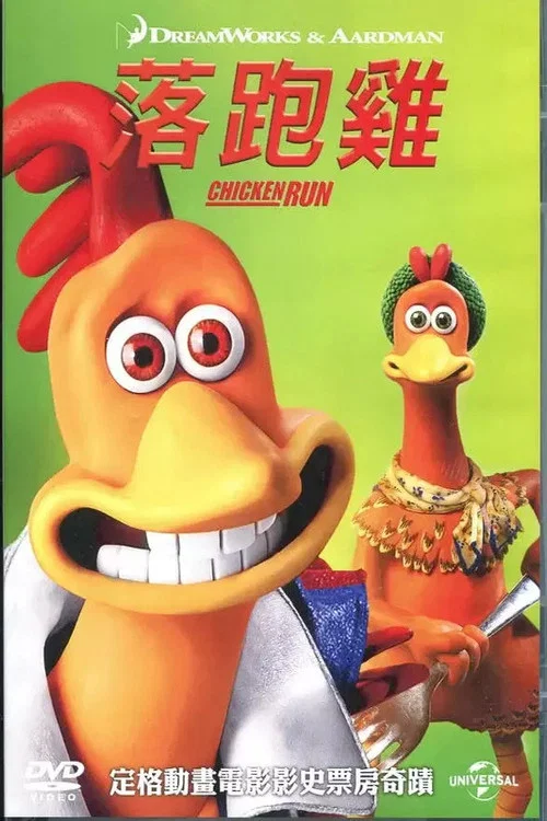小鸡快跑剧照4