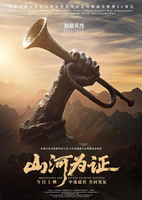 山河为证剧照5
