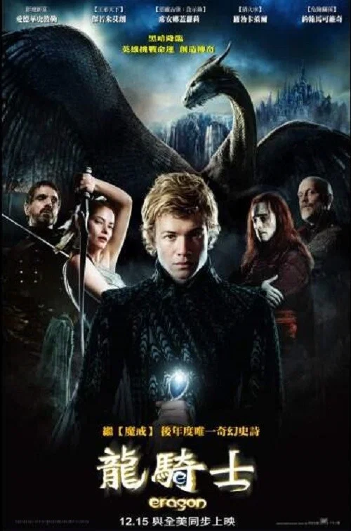龙骑士(2006)海报