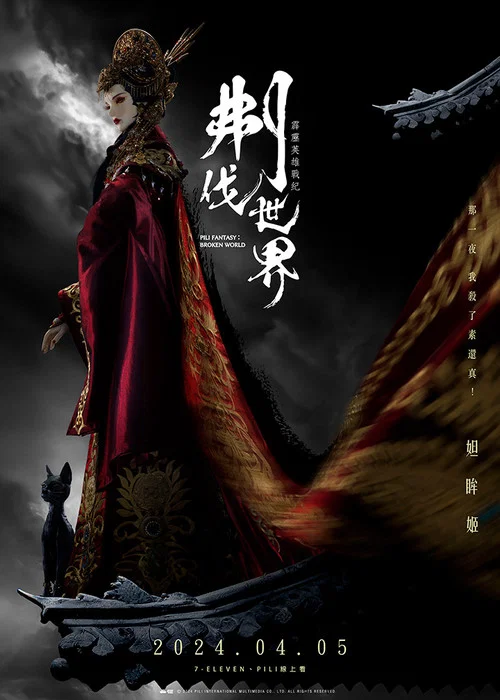 霹雳英雄战纪之刜伐世界剧照2