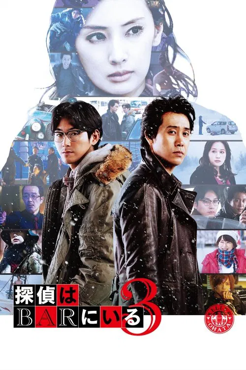泡吧侦探3(2017)海报